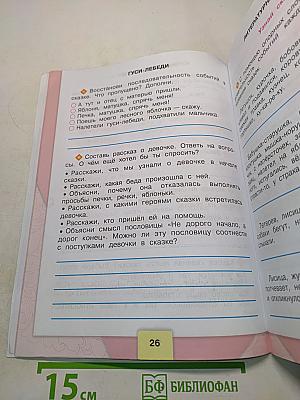 Литературное чтение. Рабочая тетрадь. 2 класс