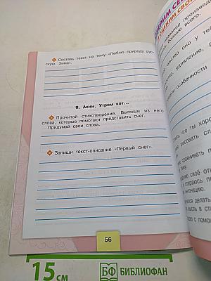 Литературное чтение. Рабочая тетрадь. 2 класс