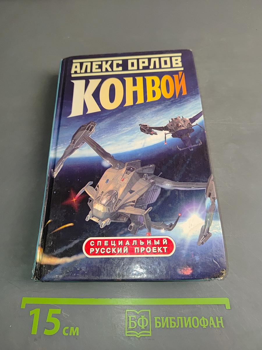 Конвой