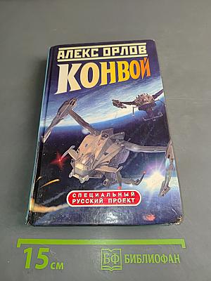 Конвой