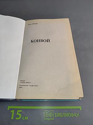 Конвой