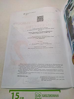 Изобразительное искусство. Твоя мастерская. Рабочая тетрадь. 2 класс