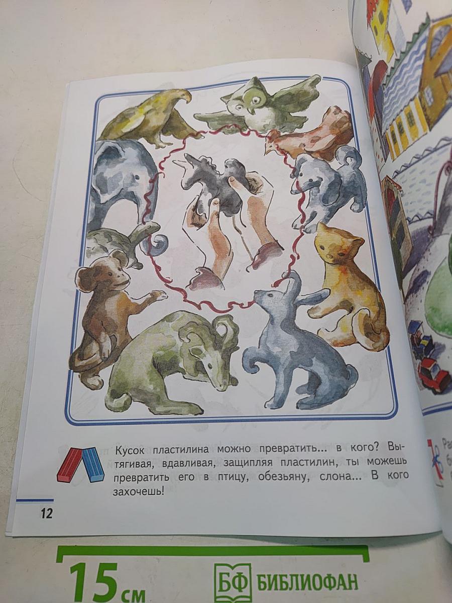 Изобразительное искусство. Твоя мастерская. Рабочая тетрадь. 2 класс