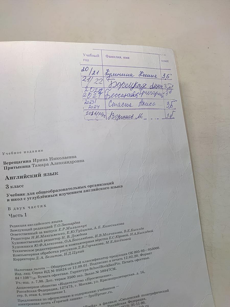 Английский язык. 3 класс. Учебник для общеобразовательных организаций и школ с углубленным изучением английского языка. В двух частях. Часть 1