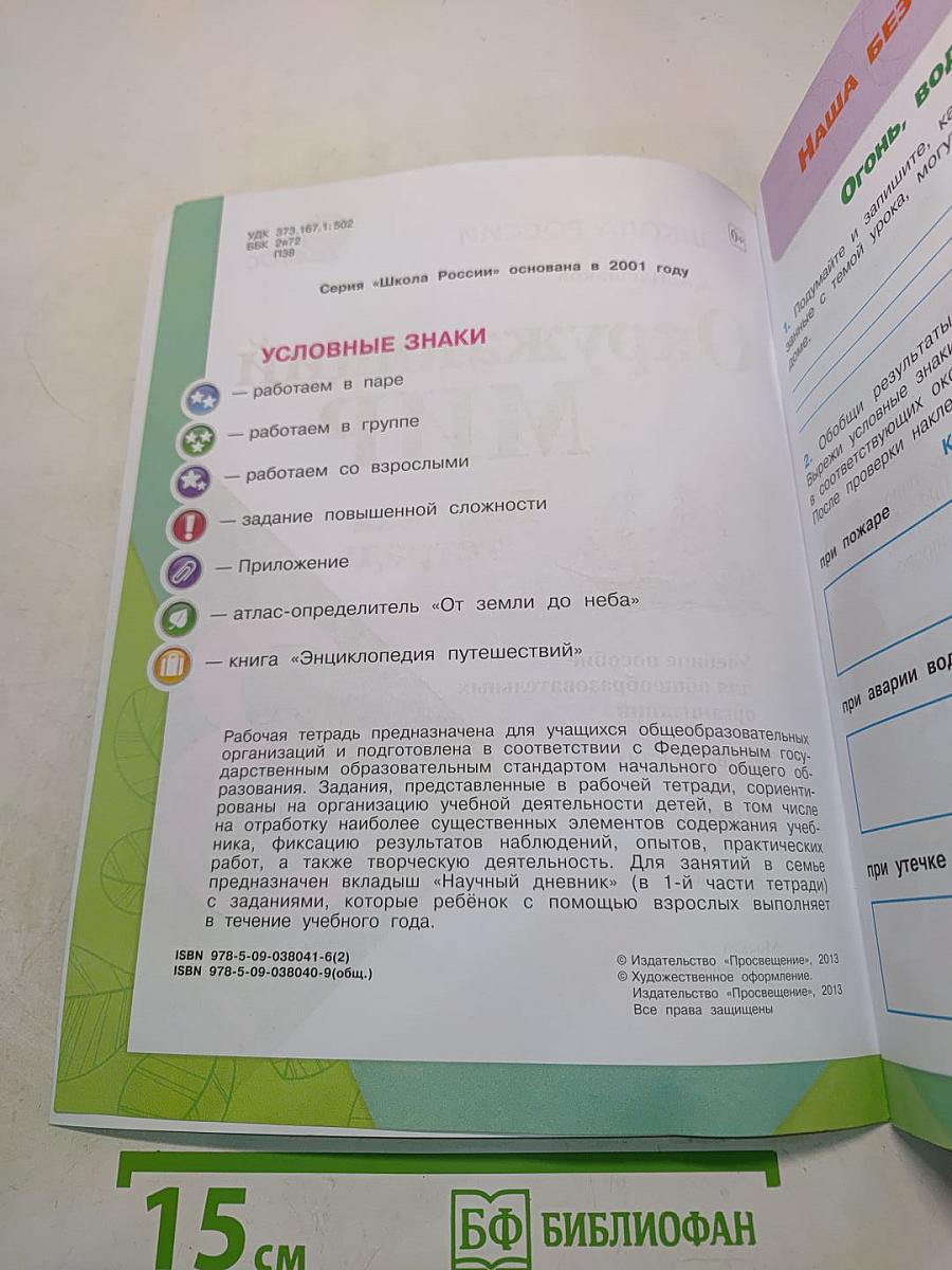 Окружающий мир. Рабочая тетрадь. Часть 2. 3 класс