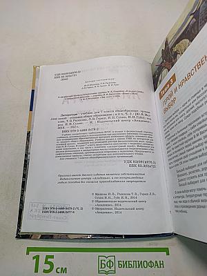 Литература. Учебник для 7 класса. Часть 2