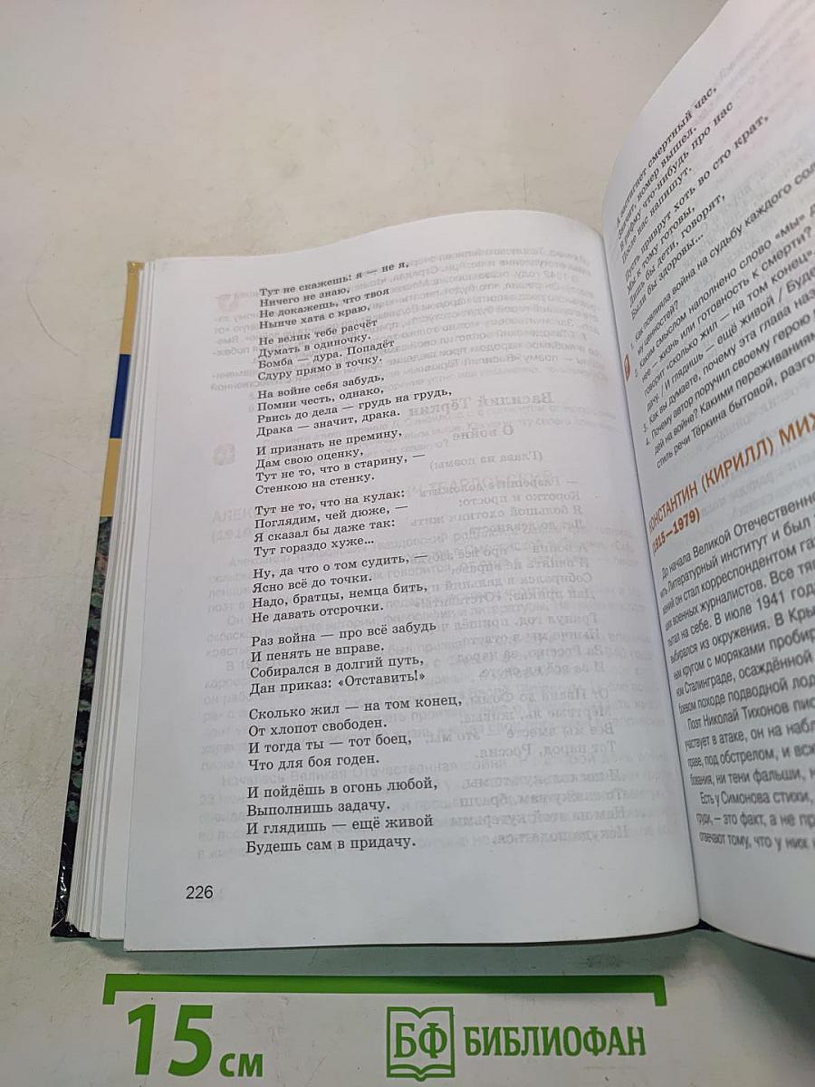 Литература. Учебник для 7 класса. Часть 2