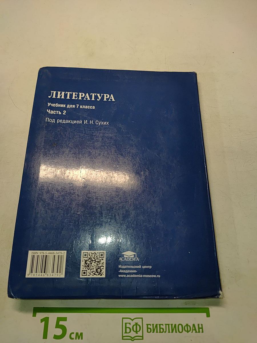 Литература. Учебник для 7 класса. Часть 2