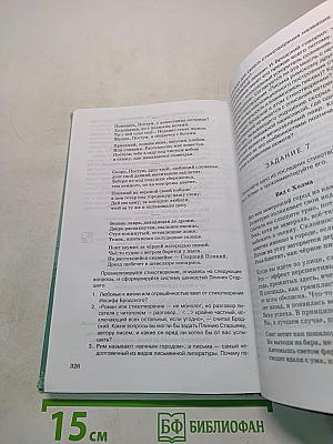Литература. Практикум. 11 класс (базовый уровень)