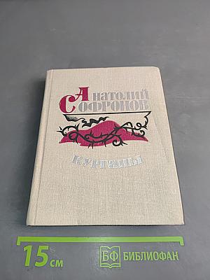 Курганы