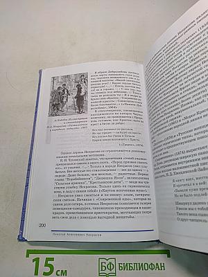 Литература. Учебник для 10 класса (базовый уровень). В двух частях. Часть 2