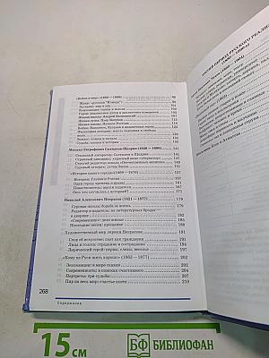 Литература. Учебник для 10 класса (базовый уровень). В двух частях. Часть 2