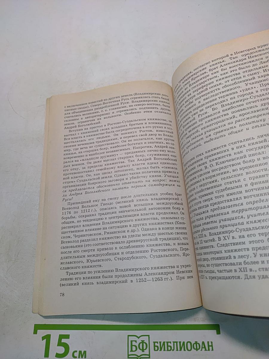 Методическое пособие к учебнику "История государства и народов России" 6 класс