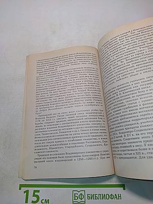 Методическое пособие к учебнику "История государства и народов России" 6 класс