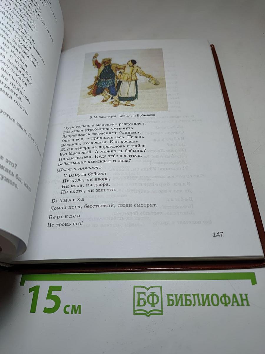Литература. Учебник для 8 класса. Часть 1
