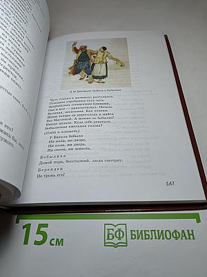 Литература. Учебник для 8 класса. Часть 1