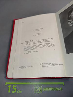 Тихий Дон. Роман в 4-х книгах. Кн. 1-2