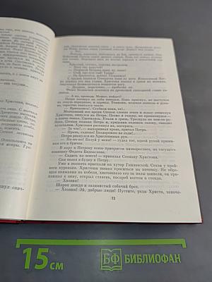 Тихий Дон. Роман в 4-х книгах. Кн. 1-2