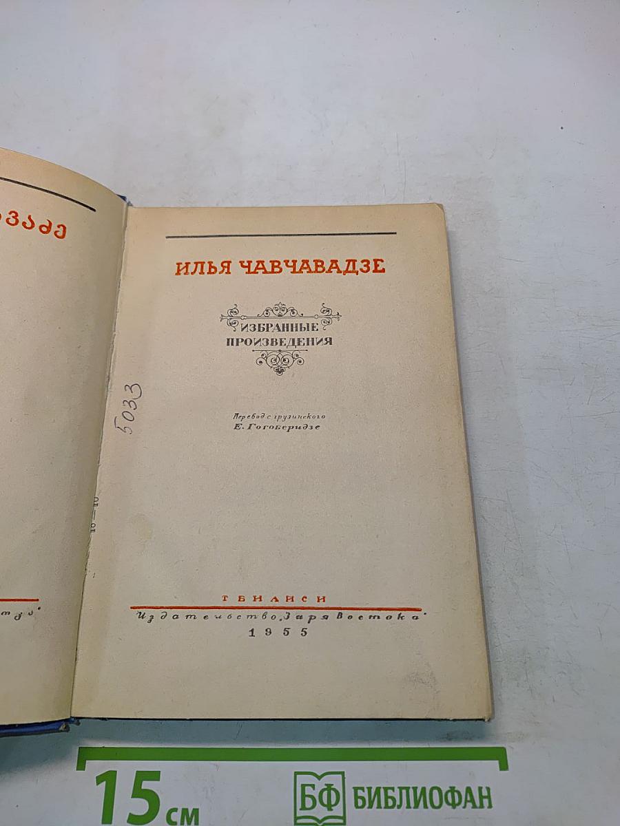 Избранные произведения