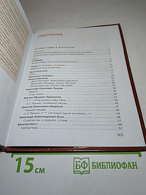 Литература. Учебник для 8 класса. Часть 1
