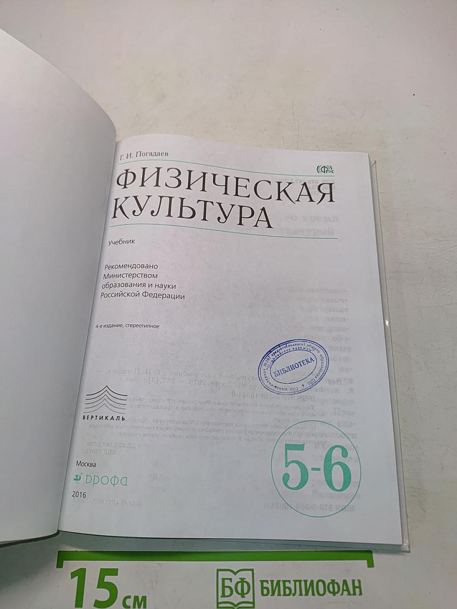 Физическая культура. 5-6 классы