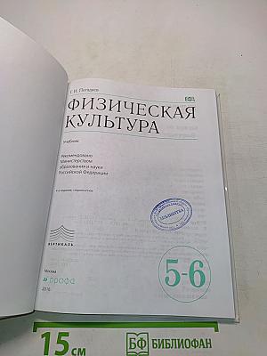 Физическая культура. 5-6 классы
