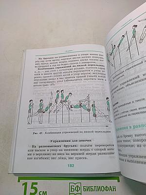 Физическая культура. 5-6 классы