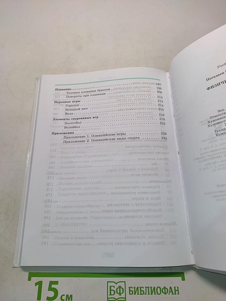 Физическая культура. 5-6 классы