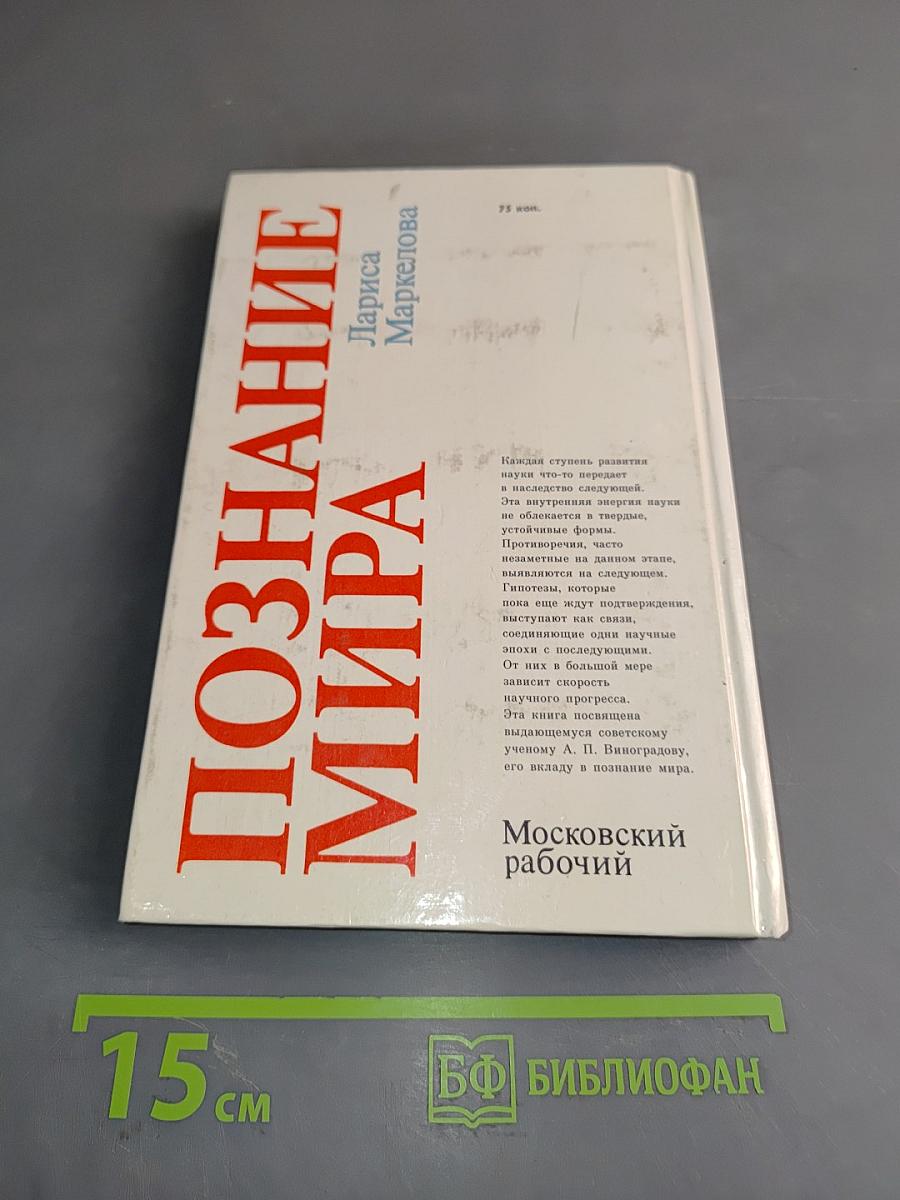 Познание мира