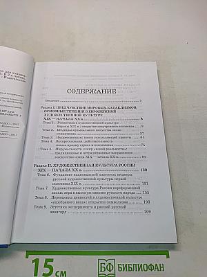 Мировая художественная культура. 11 класс. Учебник для учащихся общеобразовательных организаций. В 2-х частях. Часть 1. МХК
