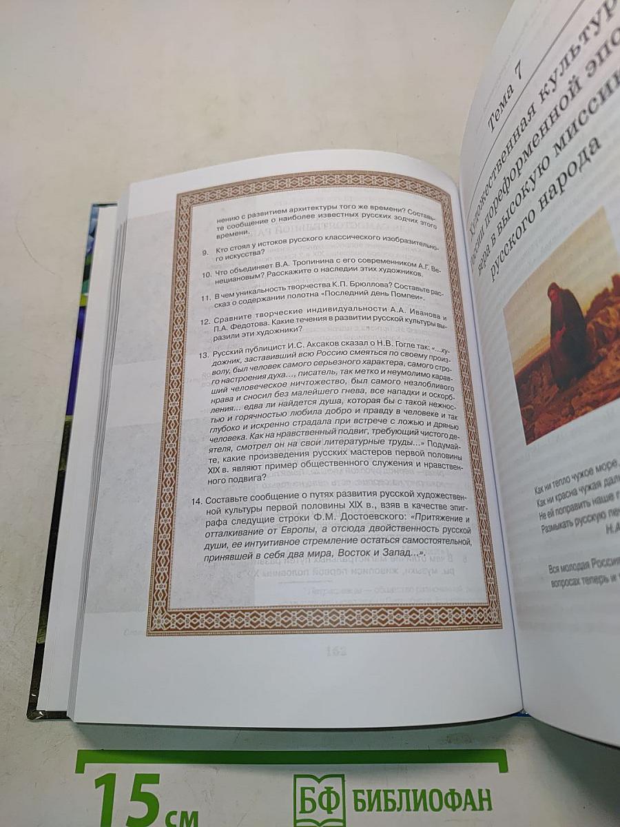 Мировая художественная культура. 11 класс. Учебник для учащихся общеобразовательных организаций. В 2-х частях. Часть 1. МХК