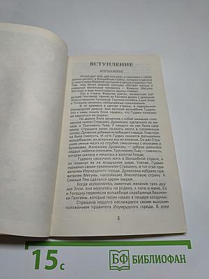 Огненный бог Марранов