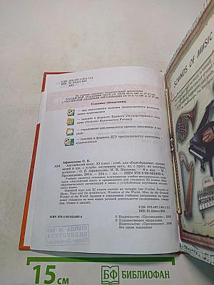 Английский язык. Учебник. 11 класс