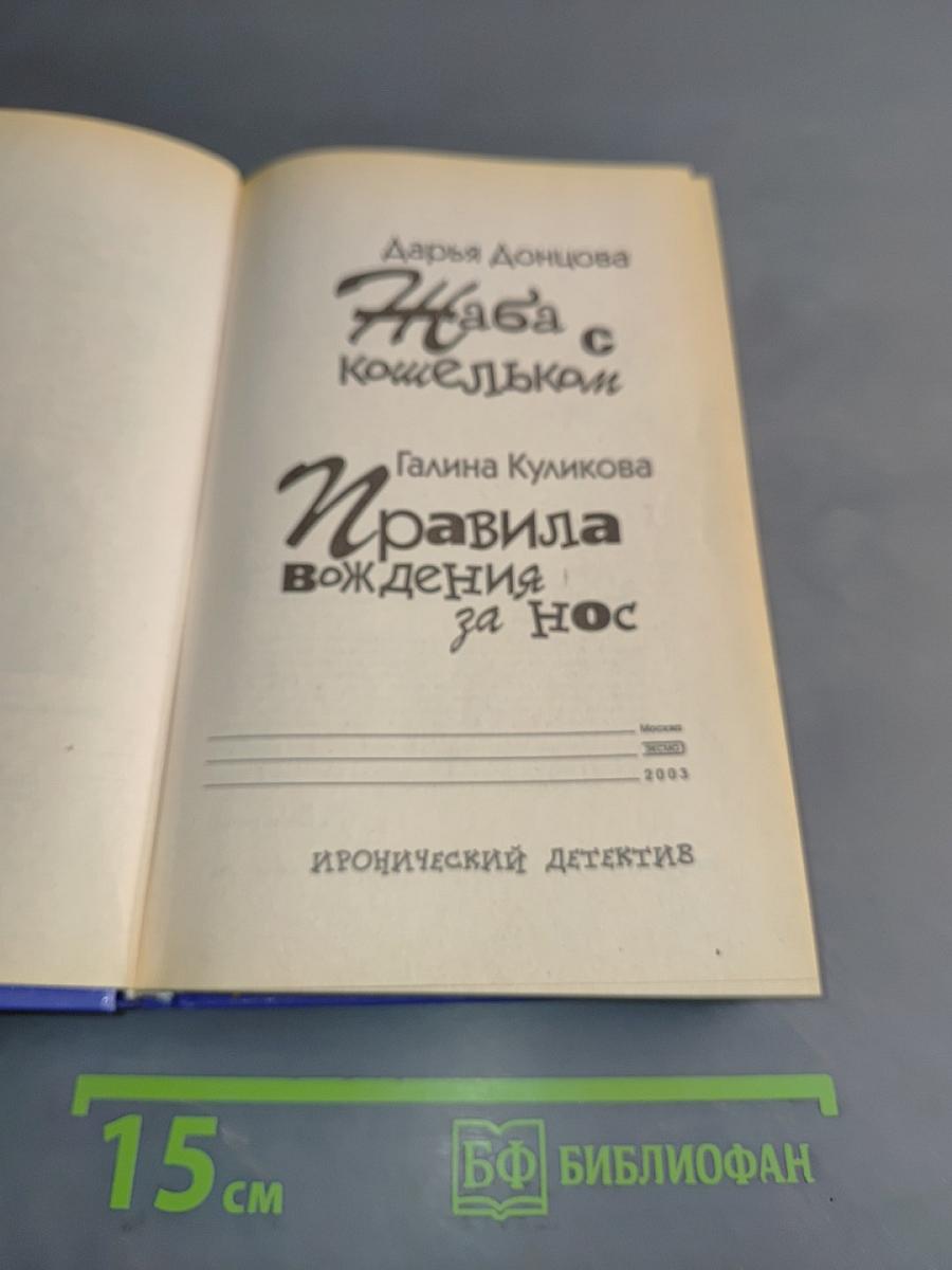 Жаба с кошельком