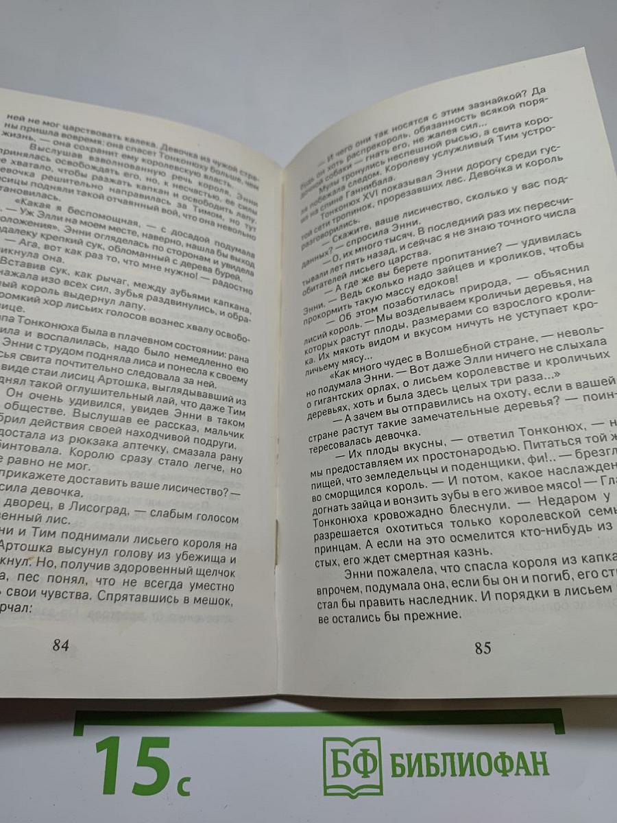 Огненный бог Марранов