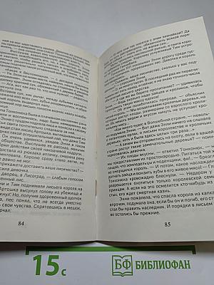 Огненный бог Марранов