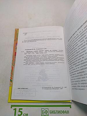 Правильно, складно, красиво учимся мы говорить. Книга 3. Пособие по развитию речи для дошкольников и школьников младших классов