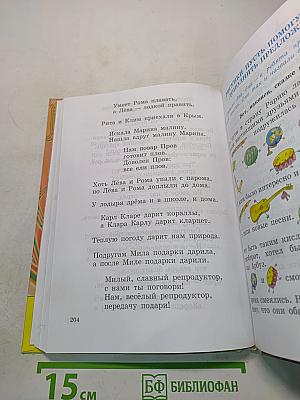 Правильно, складно, красиво учимся мы говорить. Книга 3. Пособие по развитию речи для дошкольников и школьников младших классов