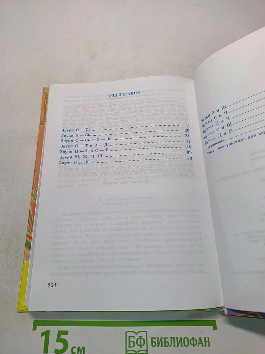 Правильно, складно, красиво учимся мы говорить. Книга 3. Пособие по развитию речи для дошкольников и школьников младших классов