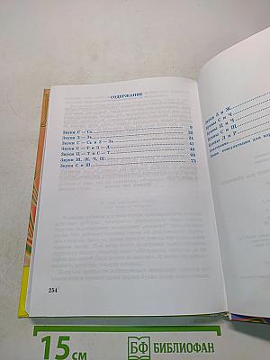 Правильно, складно, красиво учимся мы говорить. Книга 3. Пособие по развитию речи для дошкольников и школьников младших классов