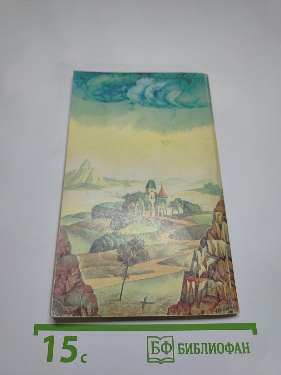 Огненный бог Марранов