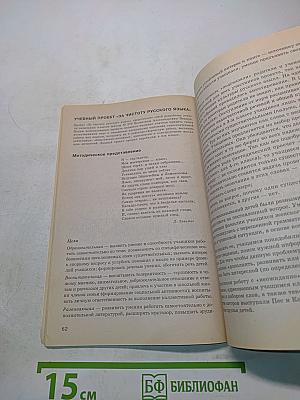 Метод учебного проекта в образовательном учреждении