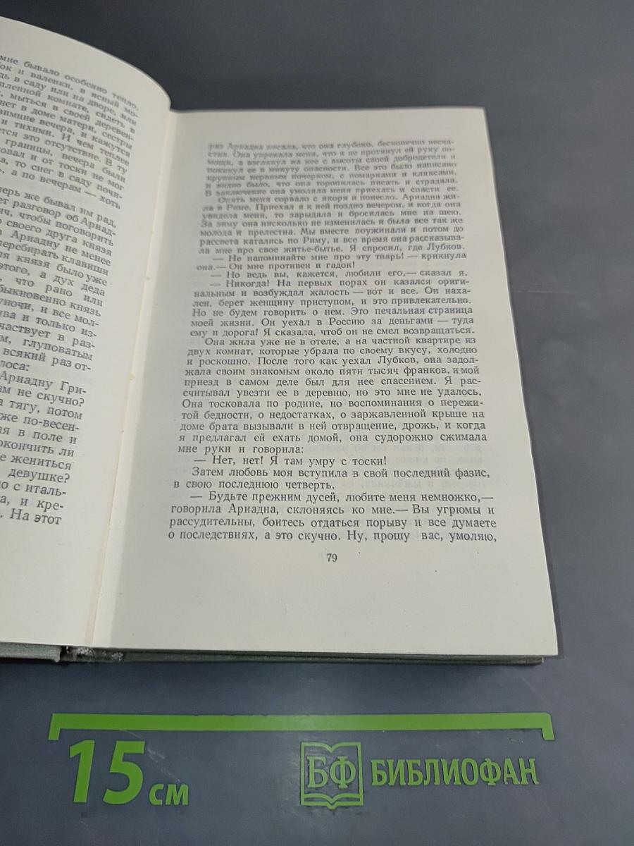 Собрание сочинений. Том шестой. Повести и рассказы 1895-1903