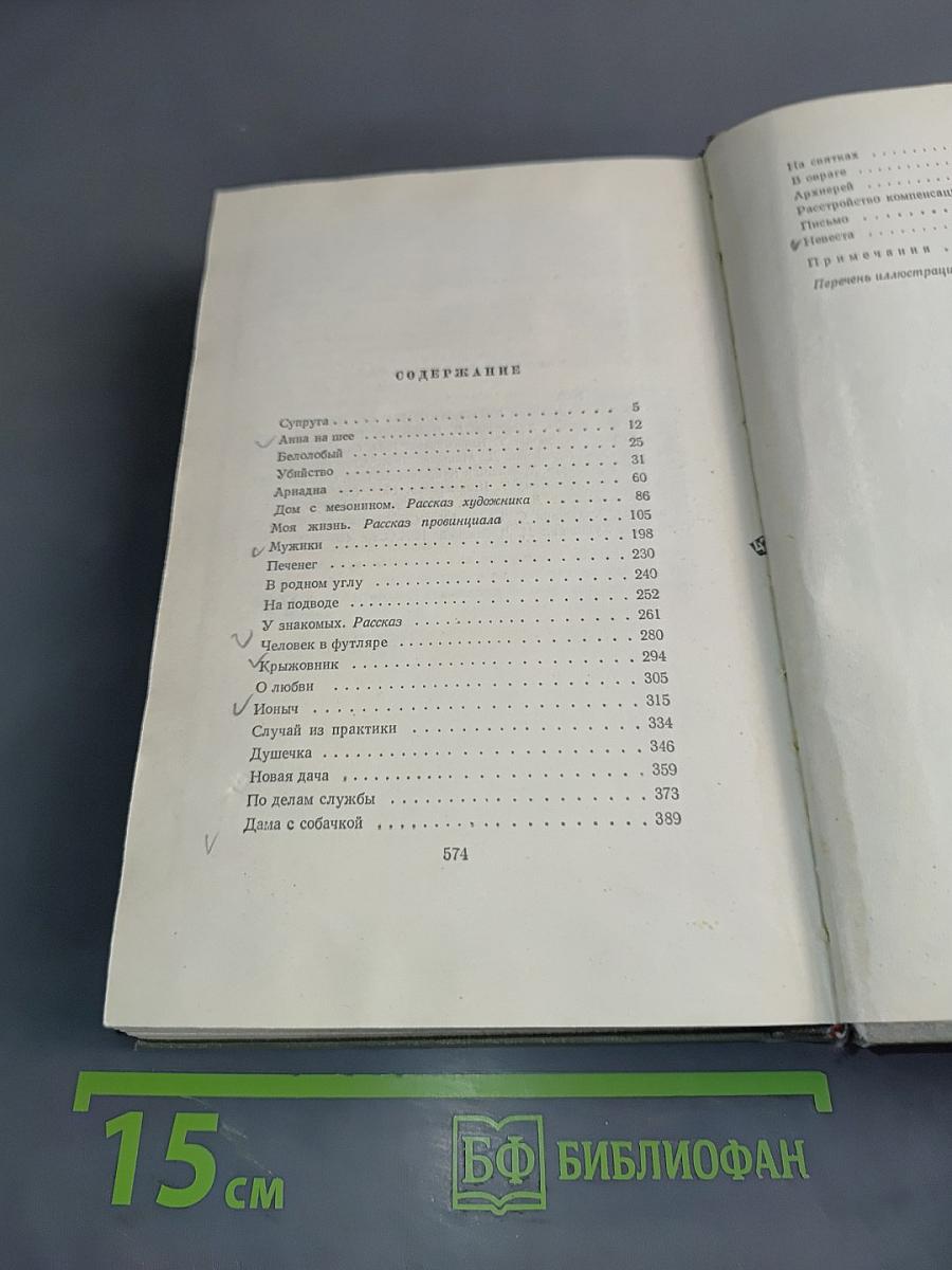 Собрание сочинений. Том шестой. Повести и рассказы 1895-1903