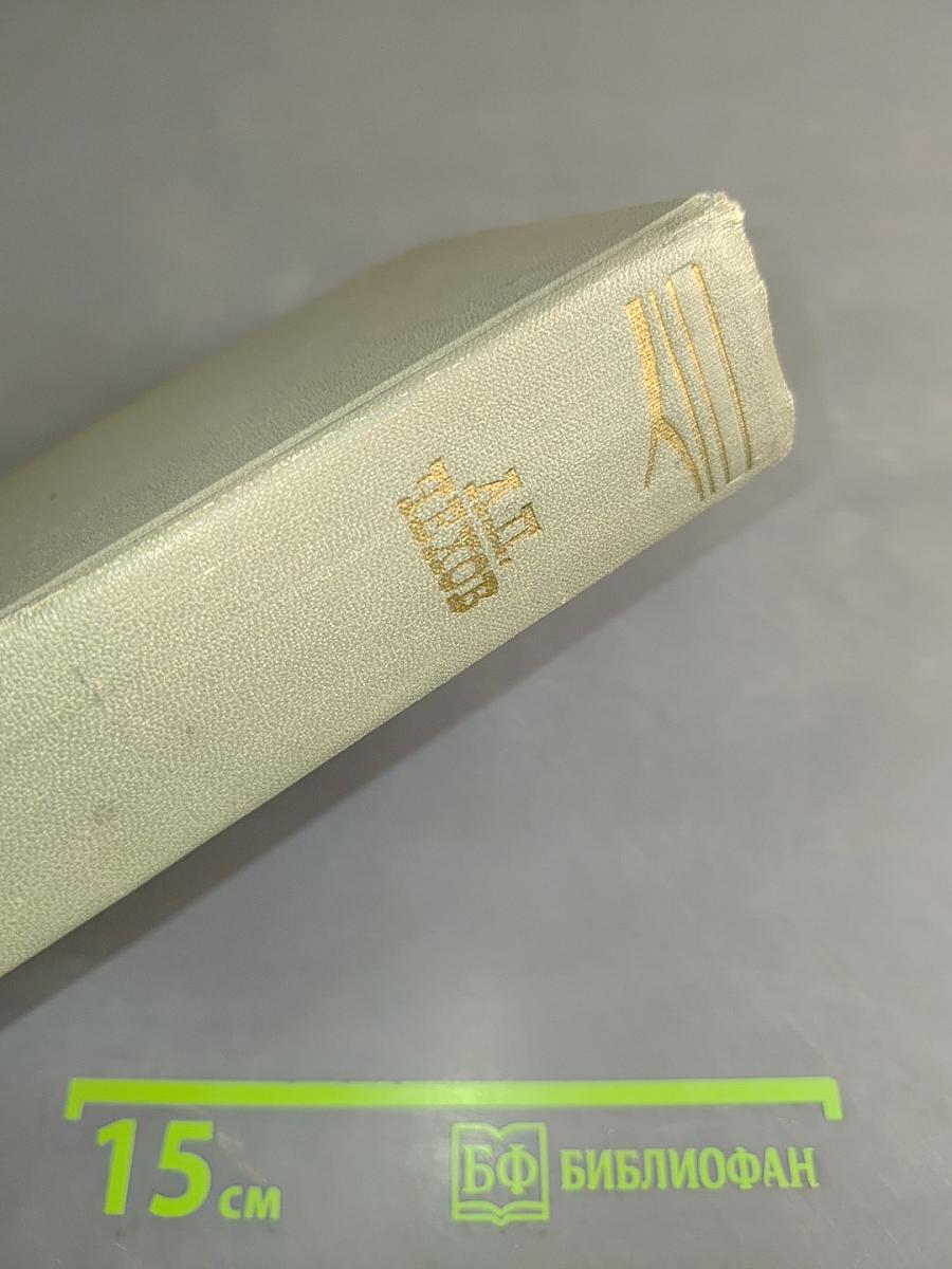 Собрание сочинений. Том шестой. Повести и рассказы 1895-1903