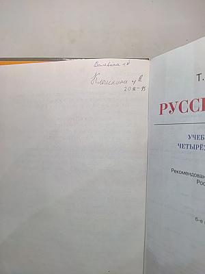 Русский язык. Учебник для 4 класса четырехлетней начальной школы
