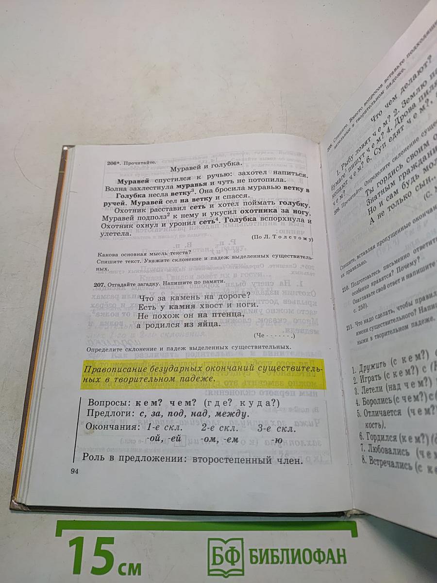 Русский язык. Учебник для 4 класса четырехлетней начальной школы