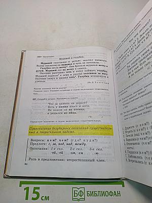Русский язык. Учебник для 4 класса четырехлетней начальной школы