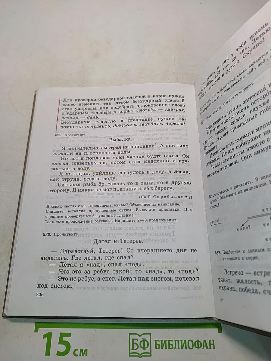 Русский язык. Учебник для 4 класса четырехлетней начальной школы