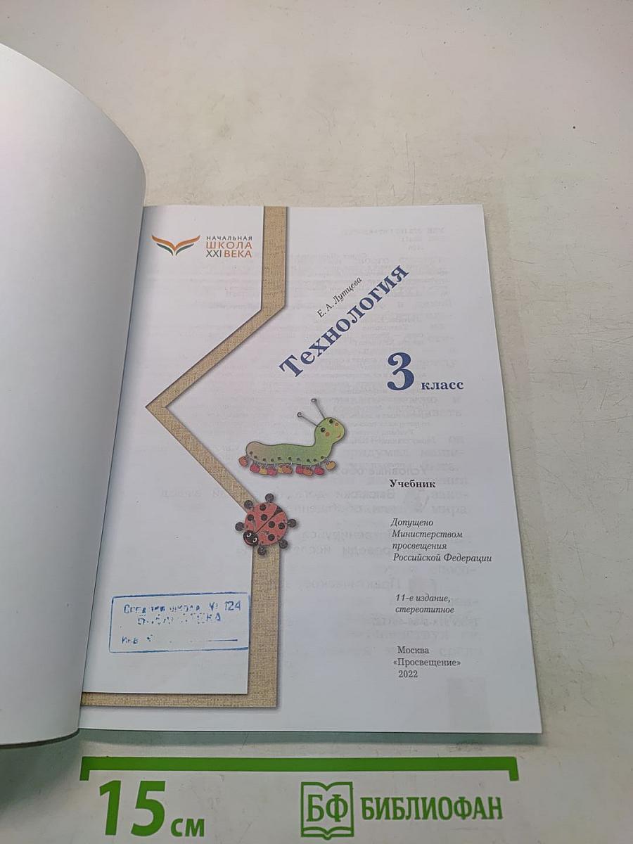 Технология 3 класс